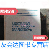 [二手9成新]分析用电子光谱 9783030488022