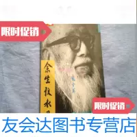 [二手9成新]《余生议水录》作者张含英印章。 9783304081454