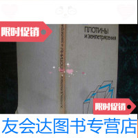 [二手9成新]堤坝与地震俄文 9783566812667