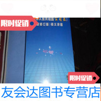 [二手9成新]中华人民和国公司法新修订版释义讲座 9783305213083