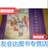【二手9成新】杨柳青年画_汇文斋传统作品集+天津杨柳青木版年画_汇文斋传统作? 9783509644737