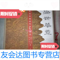 [二手9成新]盛世华章-春善堂藏家具珍品(豪华木制书匣) 9783109143913