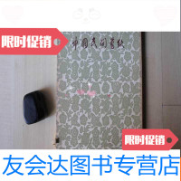 [二手9成新]1950年代大16开散页盒装(原作剪贴本):民间剪纸 9783548439240