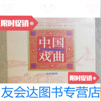 [二手9成新]戏曲故事画库(元代戏曲) 9783530768495