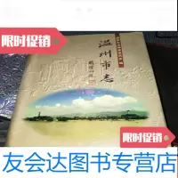 [二手9成新]温州市志[上中下] 9787101018523