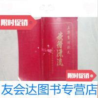 [二手9成新]五华赛洞刘氏族谱源流 9783122227355