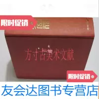 [二手9成新]汉印文字征罗福颐香港中华书局1979年1印本香港版质量? 9783537843478