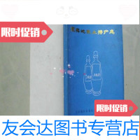 [二手9成新]宜宾地区土特产志 9783535798084