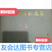 【二手9成新】摄影画册《海军摄影选集》1959年出版 9783568252089