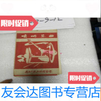 [二手9成新]离石人民文化馆编《唢呐乐曲》 9783030196149