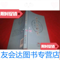 [二手9成新]海丰话研究(见描述) 9783550283756