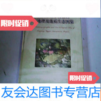 [二手9成新]新疆维吾尔自治区古地理及地质生态图集8开 9783553686424