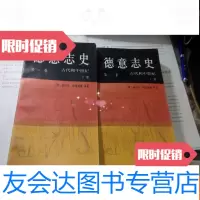 [二手9成新]德意志史卷上下册(古代和中世纪) 9783515914770