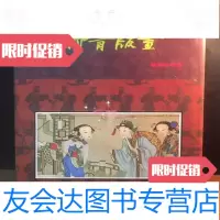 [二手9成新]《杨柳青版画》版画丛书1976年雄狮美术公司出版 9783100085519