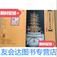 [二手9成新]花丝镶嵌大全汇展展品简介 9783520136488