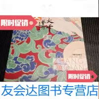 [二手9成新]张大千的艺术绘画篆刻交游2017年展览画集 9783509509043