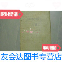 【二手9成新】血栓闭塞性脉管炎（讲稿.圆珠笔原稿） 9783506666091