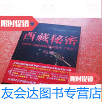 [二手9成新]西藏秘密:1959年以前西藏到底发生了什么?(扉页有刘德濒等十? 9783567556423