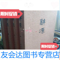 [二手9成新]辞源一二三四(修订本1-4全) 9783540130145
