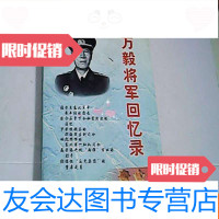 [二手9成新]万毅将军回忆录(万毅将军铃印本) 9783549254156