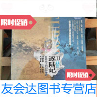 [二手9成新]逐陆记·世界史上的洲际争霸2(中古卷) 9787224095777