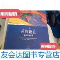 [二手9成新]回归沧浪:罗尔纯作品集见图 9783110088975