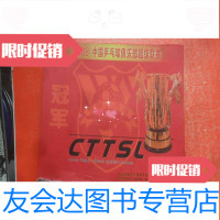 [二手9成新]2008乒乓球俱乐部超级联赛山东鲁能女队夺冠特制球拍(1对? 9783513253734