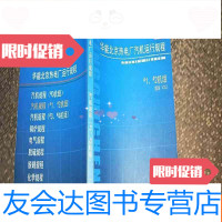[二手9成新]华能北京热电厂汽机运行规程#1,#2机组版本V3.2 9783567528536