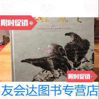 [二手9成新]《天.风余韻———高奇峰与天.风楼七子书画作品选集》 9783506059947