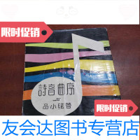 [二手9成新]序曲音诗与管弦小品《民国50年》 9783540121440