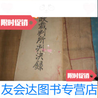 [二手9成新]行政裁判所判决录第33辑 9783559703903