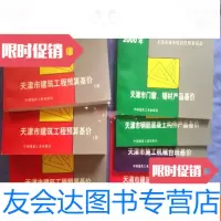[二手9成新]2000年天津市建筑工程预算基价一套7册全 9783559410511