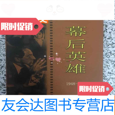 [二手9成新]幕后英雄1948-2008译制的总目录、大量历史图片、彩色插图和剧? 9783518943159