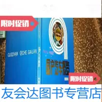 [二手9成新]《汽车车型及汽车配件目录》丛书——国产汽车概览(16开铜板 9783118101973