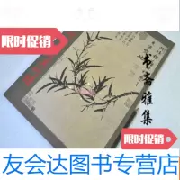 【二手9成新】元柯九思墨竹画册及其竹谱 9783118074345