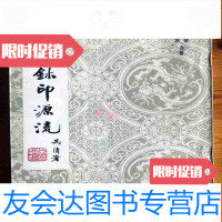 [二手9成新]1971年、钱君匋、叶潞源《玺印源流》(《鈢印源流》) 9783203086253