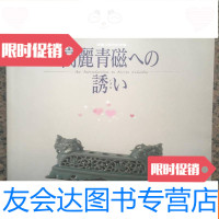 [二手9成新]高丽青瓷的诱惑/大坂市立东洋陶瓷美术馆/1992年/141幅图版/青瓷 9783512393561