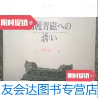 [二手9成新]高丽青瓷的诱惑/大坂市立东洋陶瓷美术馆/1992年/141幅图版/青瓷 9783512393561