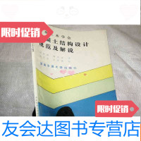 [二手9成新]混凝土结构设计规范及解说 9787810222167