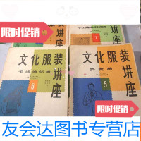 【二手9成新】文化服装讲座一一【5-8男装编+毛线编织+手工编结+设计编）4本? 9783508665146