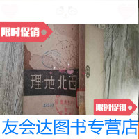 [二手9成新]西北地理(民国35年初版) 9783308194044