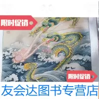 [二手9成新]国画《龙吟图瑞》75cm*50cm 9783500405610