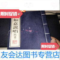 [二手9成新]玉如意说唱付金叶子》线装本]一函4册 9783111542599