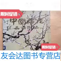 [二手9成新]梅花品种图志 9783567000049