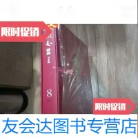 [二手9成新]黄永玉全集美术编8设计(8开铜版彩印带盒) 9783534488061