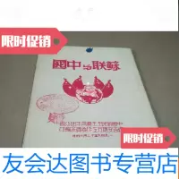 [二手9成新]苏联与 9783534471674