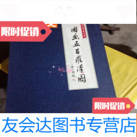 [二手9成新]湖州常照寺藏[国画五百罗汉图](上下卷) 9783504552716