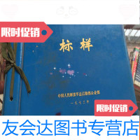 [二手9成新]标样[1973年] 9783567569195