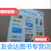[二手9成新]新设计基础丛书:七日掌握设计配色基础 9783030377210