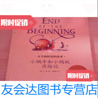 [二手9成新]当代金质童书-开头和结尾的故事——小蜗牛和小蚂蚁历记 9783539039794